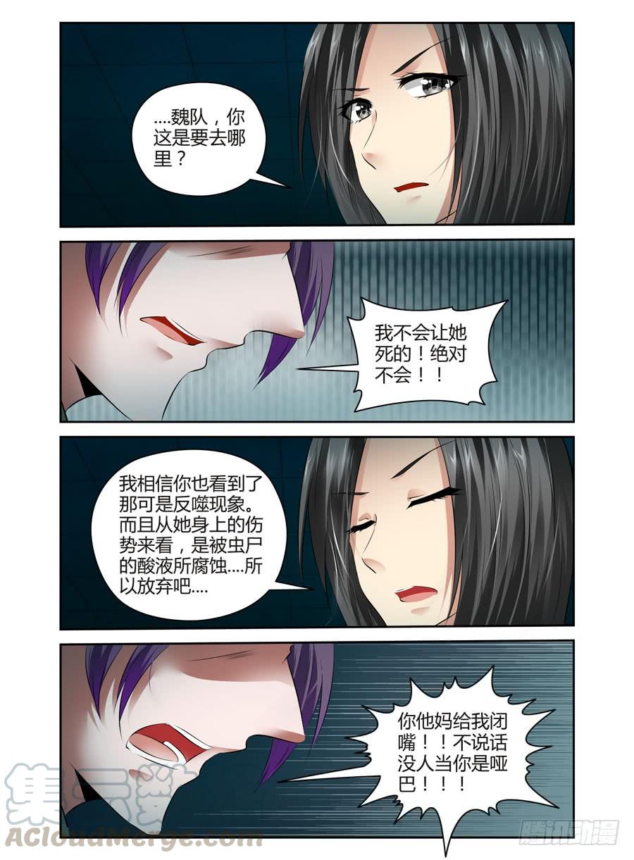 寄生少女 64.战略性转移！ 第9页