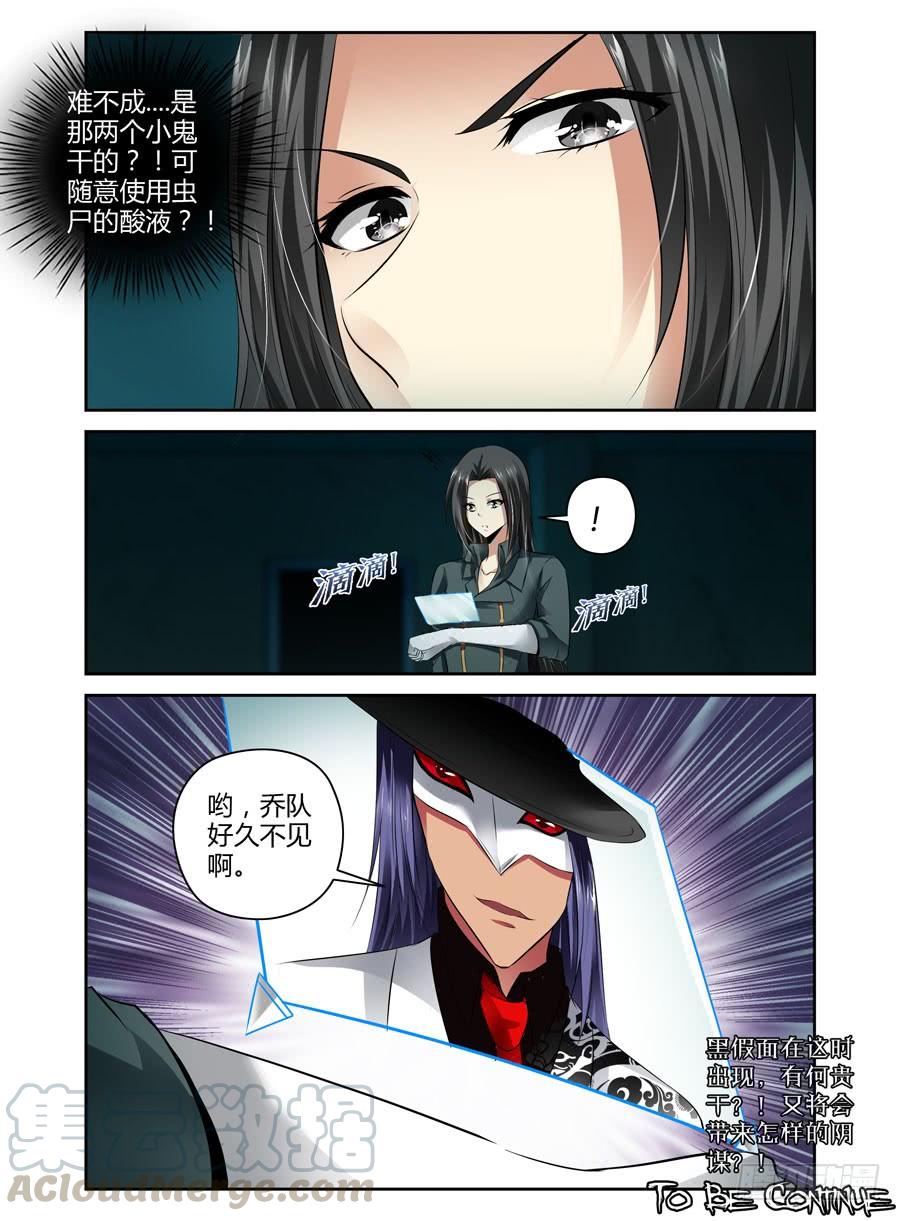 寄生少女 64.战略性转移！ 第11页