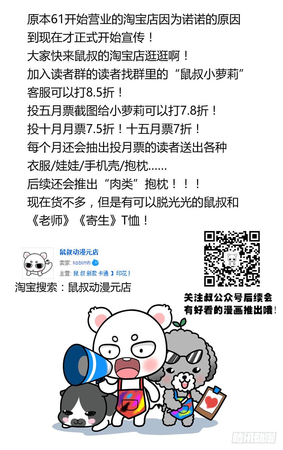 寄生少女 65.月夜下的交易 第12页