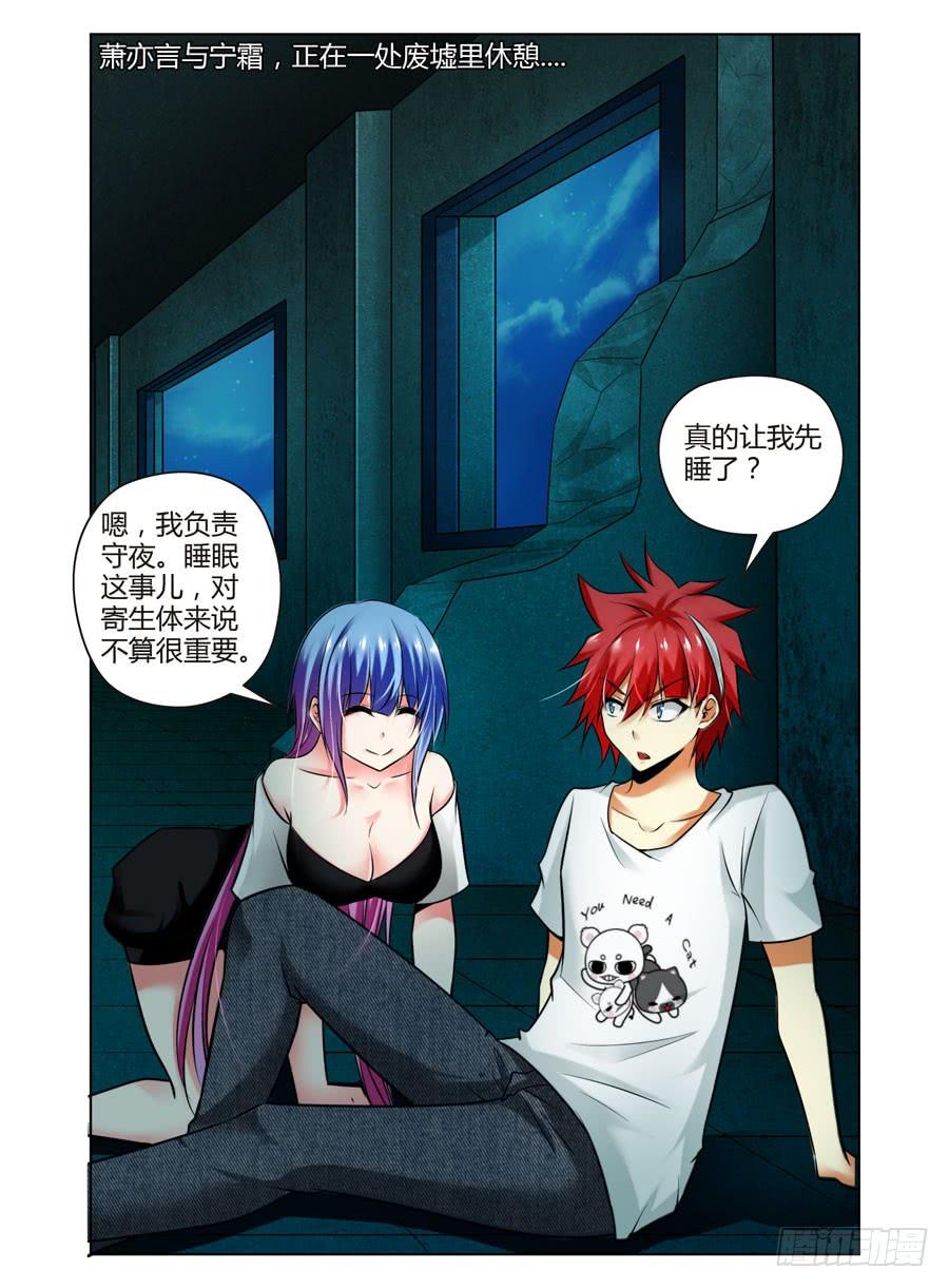 寄生少女 65.月夜下的交易 第14页