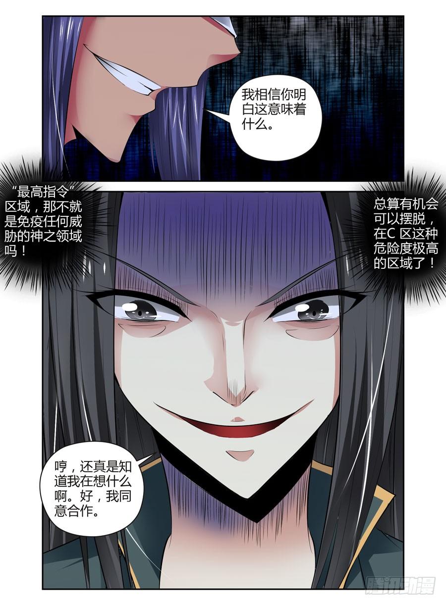 寄生少女 65.月夜下的交易 第7页