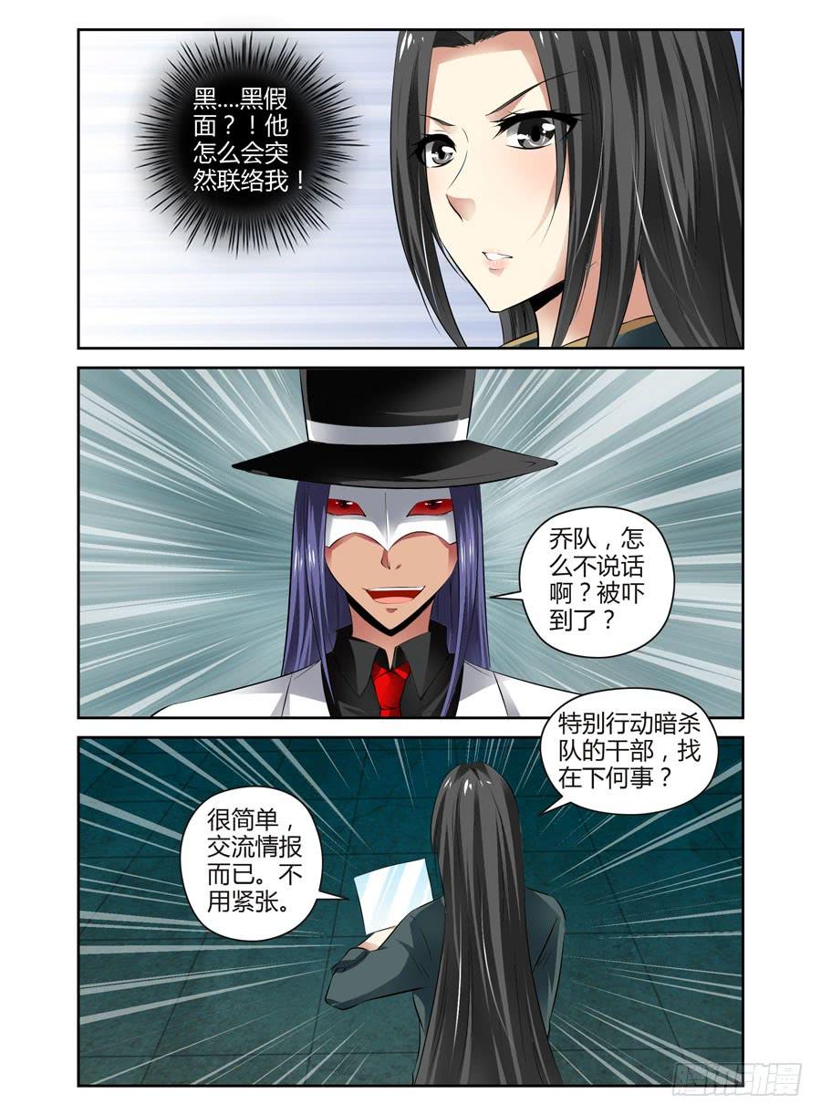 寄生少女 65.月夜下的交易 第2页