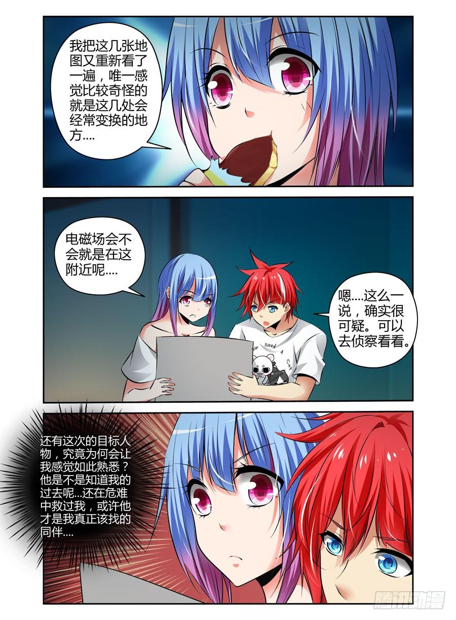 寄生少女 65.月夜下的交易 第11页