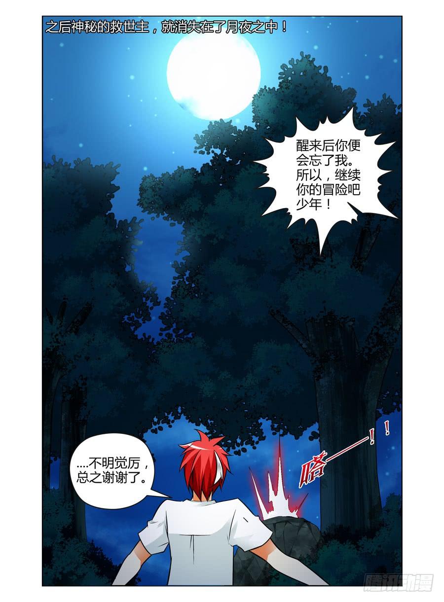 寄生少女 65.月夜下的交易 第23页