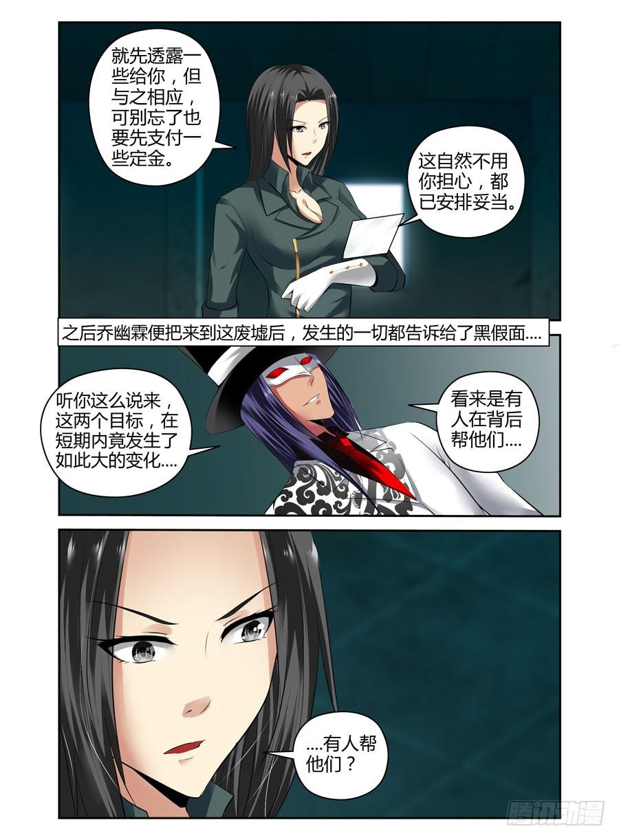 寄生少女 65.月夜下的交易 第8页