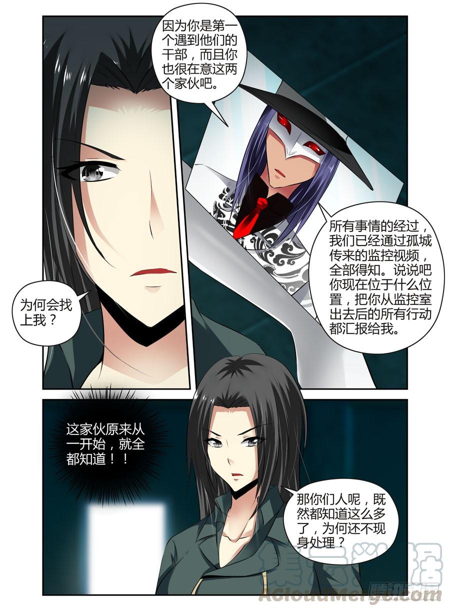 寄生少女 65.月夜下的交易 第5页