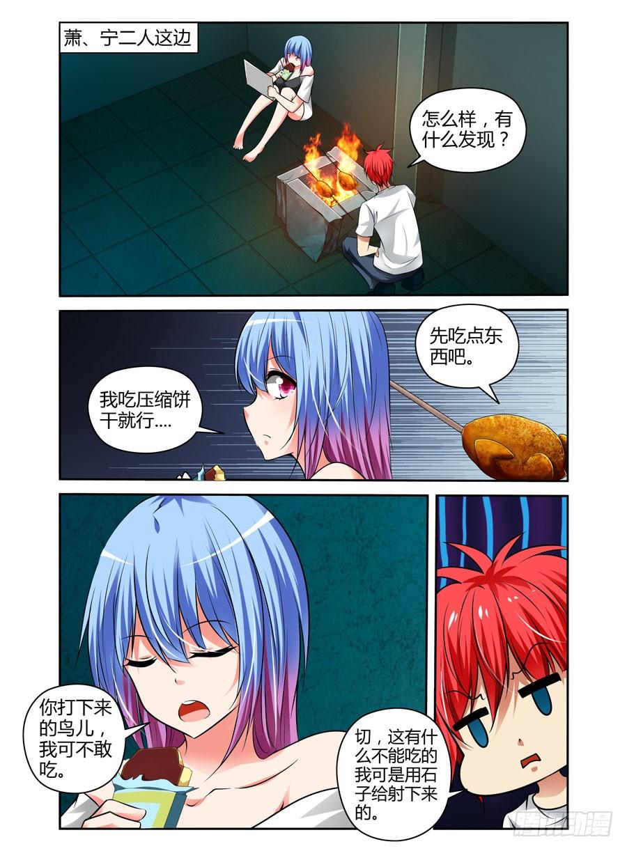 寄生少女 65.月夜下的交易 第10页