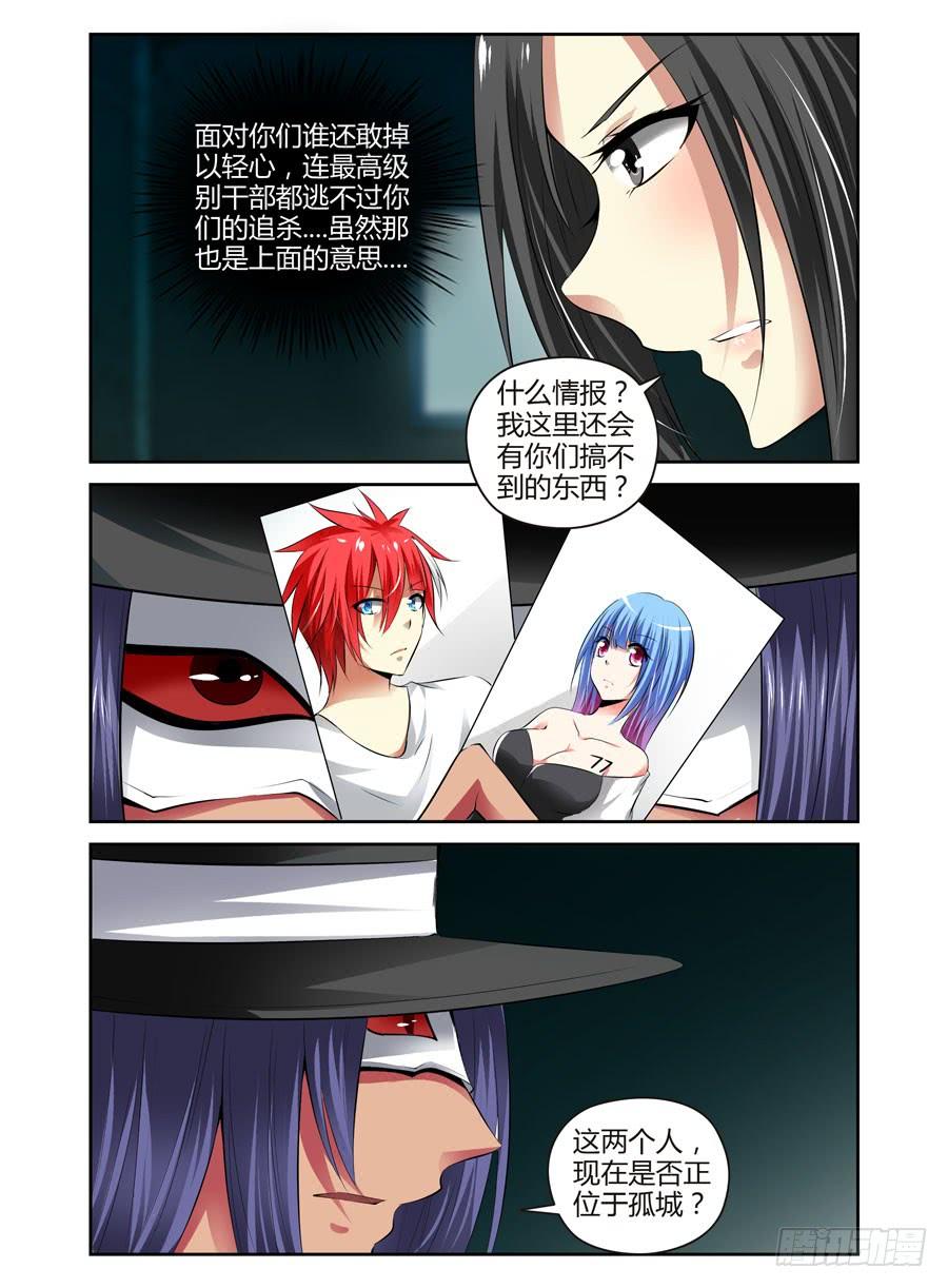 寄生少女 65.月夜下的交易 第3页