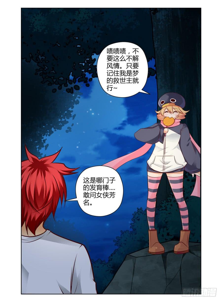 寄生少女 65.月夜下的交易 第22页