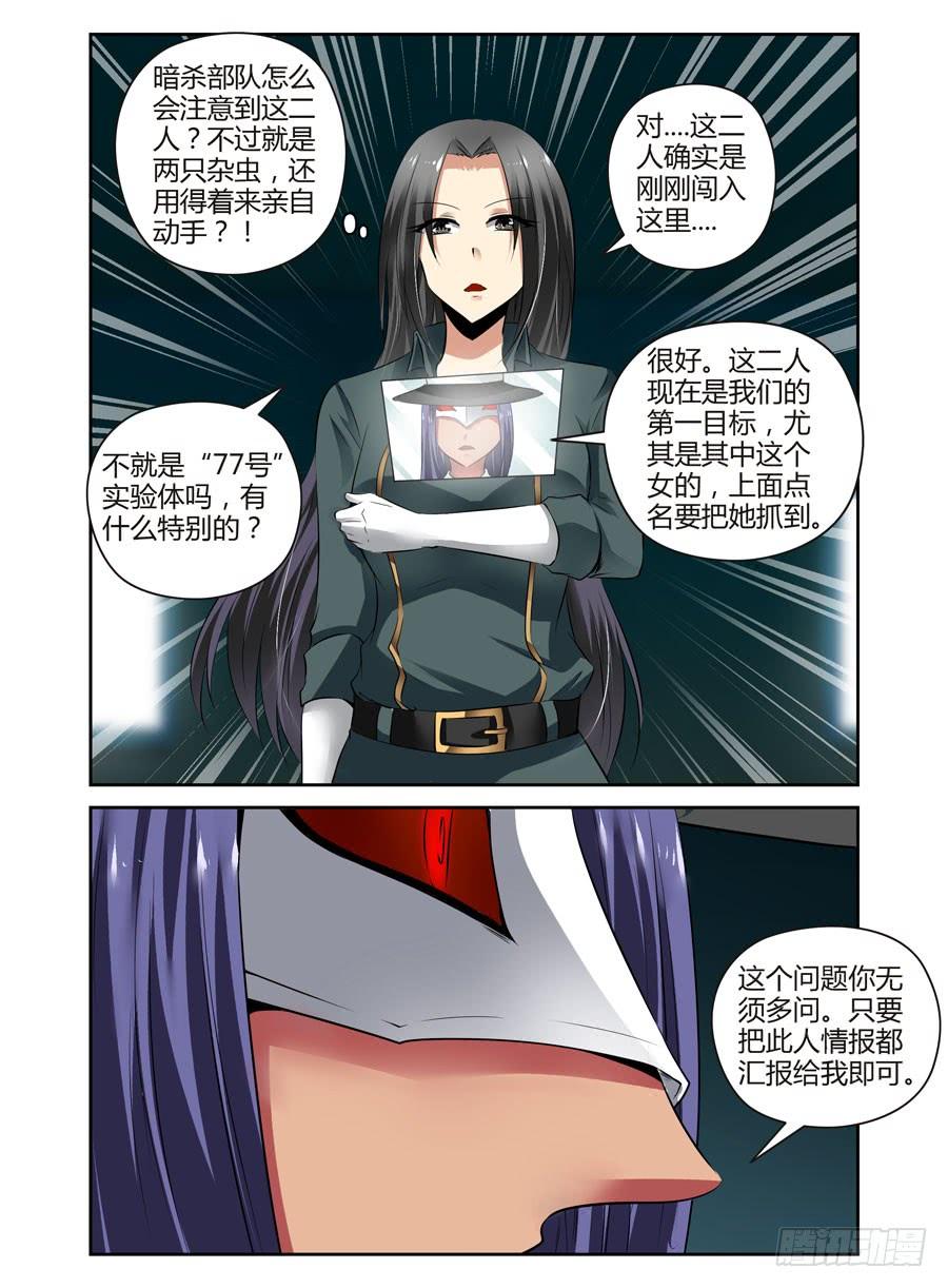 寄生少女 65.月夜下的交易 第4页