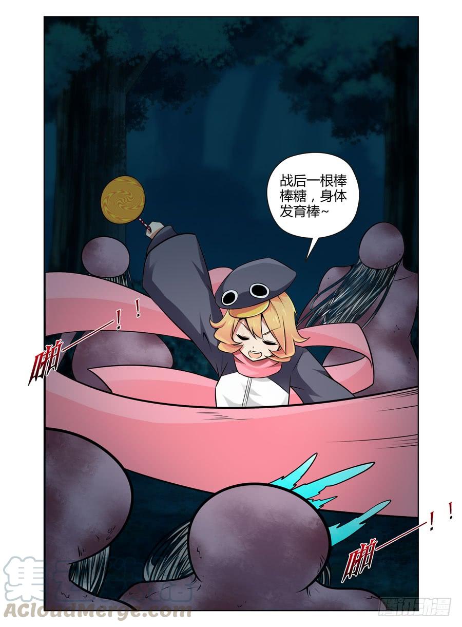 寄生少女 65.月夜下的交易 第21页