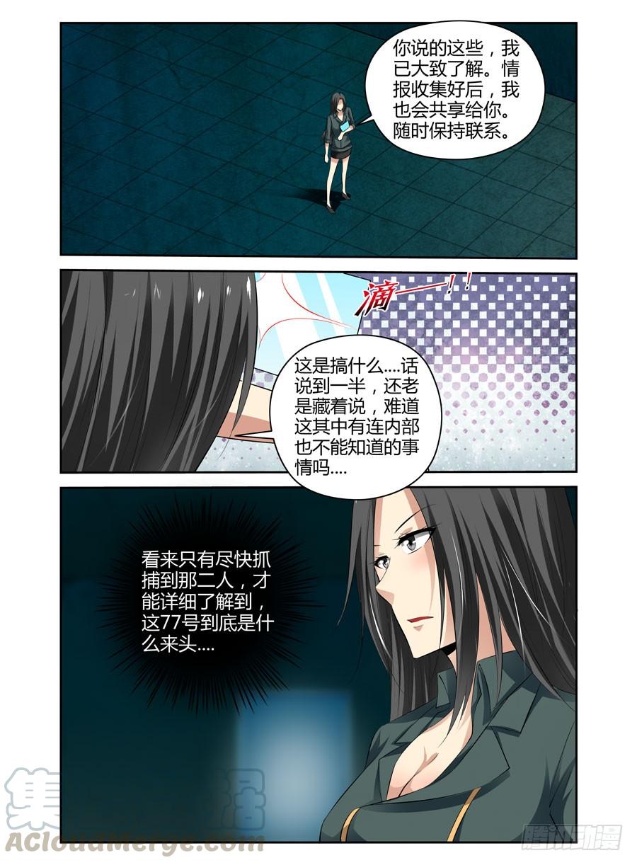 寄生少女 65.月夜下的交易 第9页