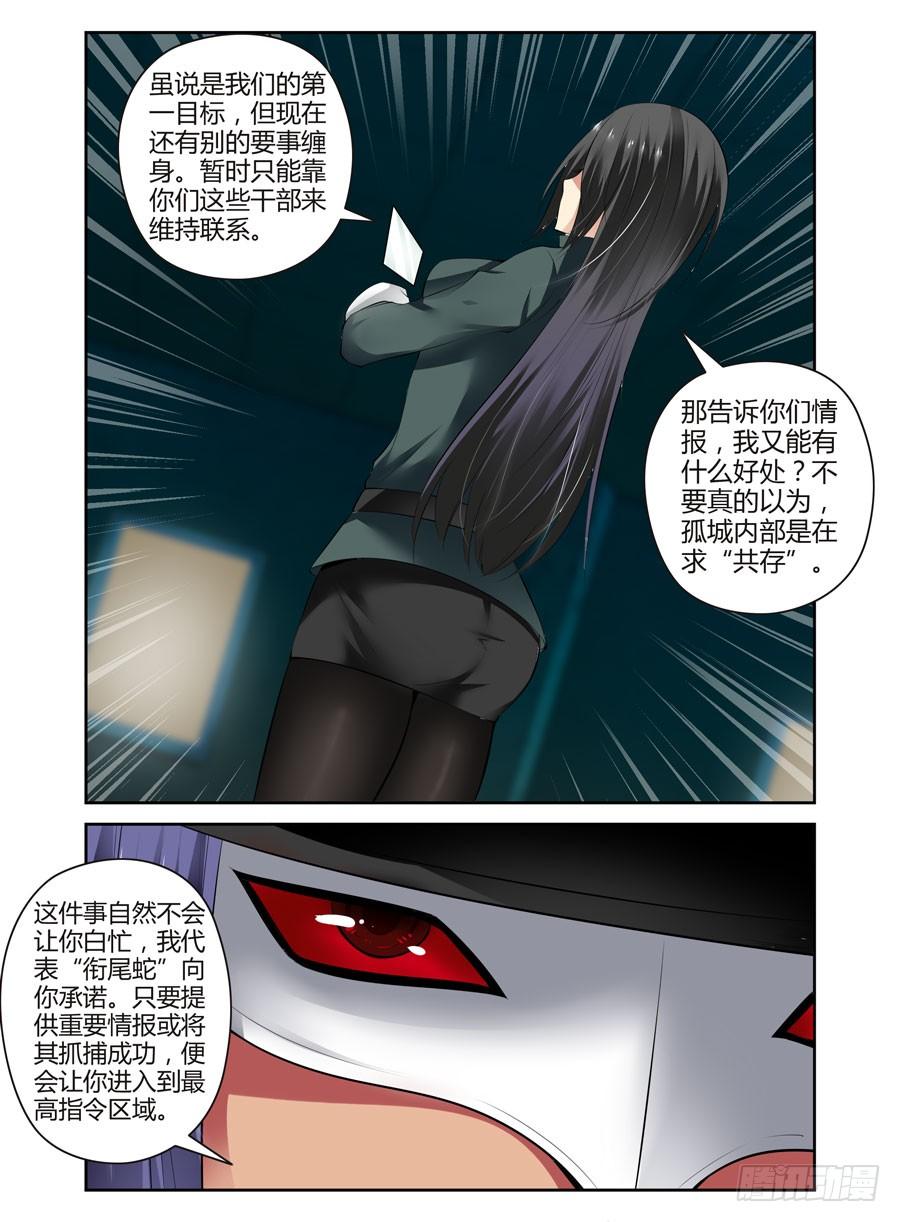寄生少女 65.月夜下的交易 第6页