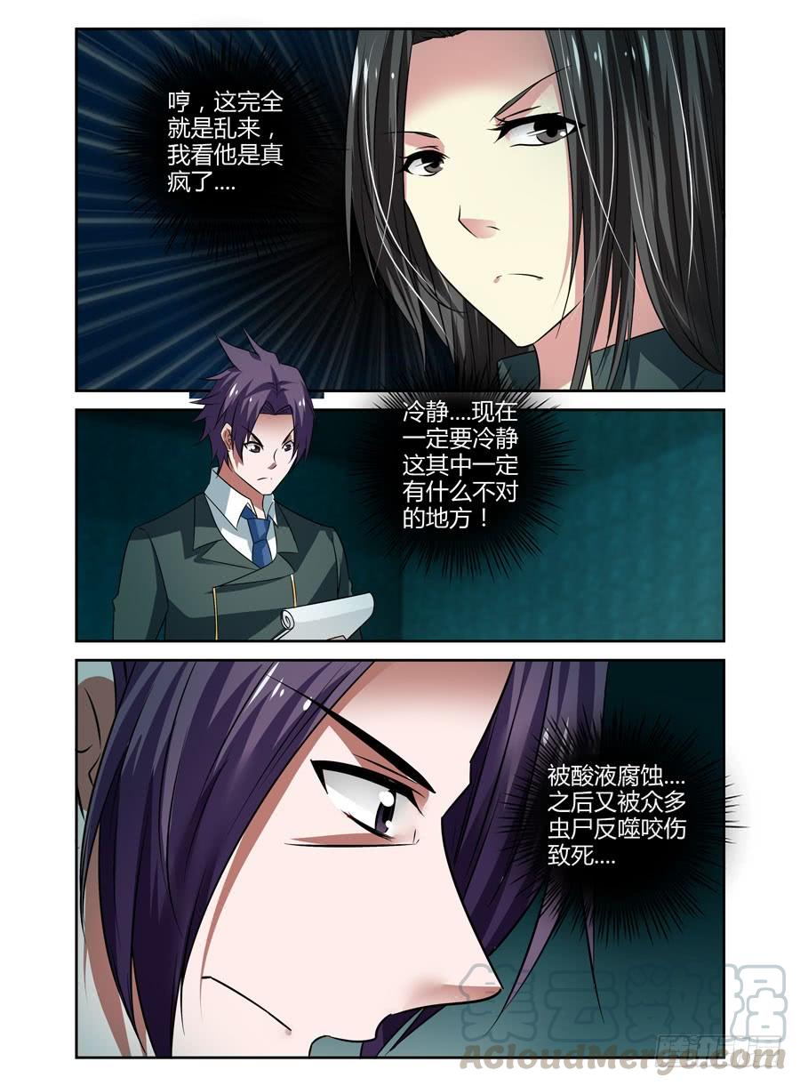寄生少女 66.黑夜中的猎人们！ 第5页