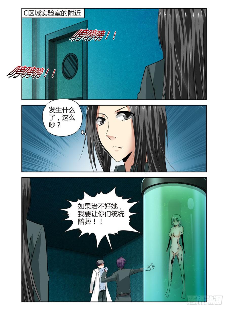 寄生少女 66.黑夜中的猎人们！ 第4页