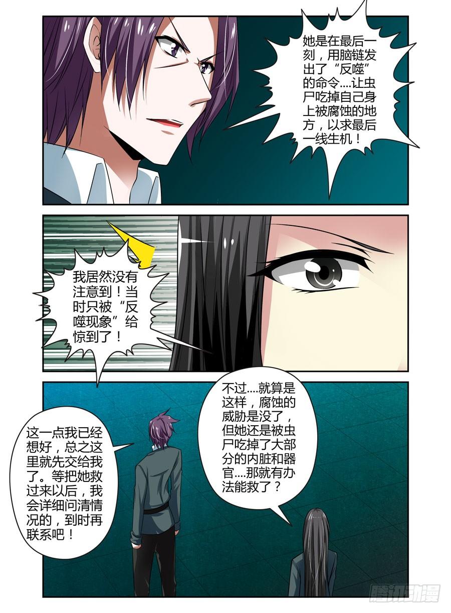 寄生少女 66.黑夜中的猎人们！ 第8页