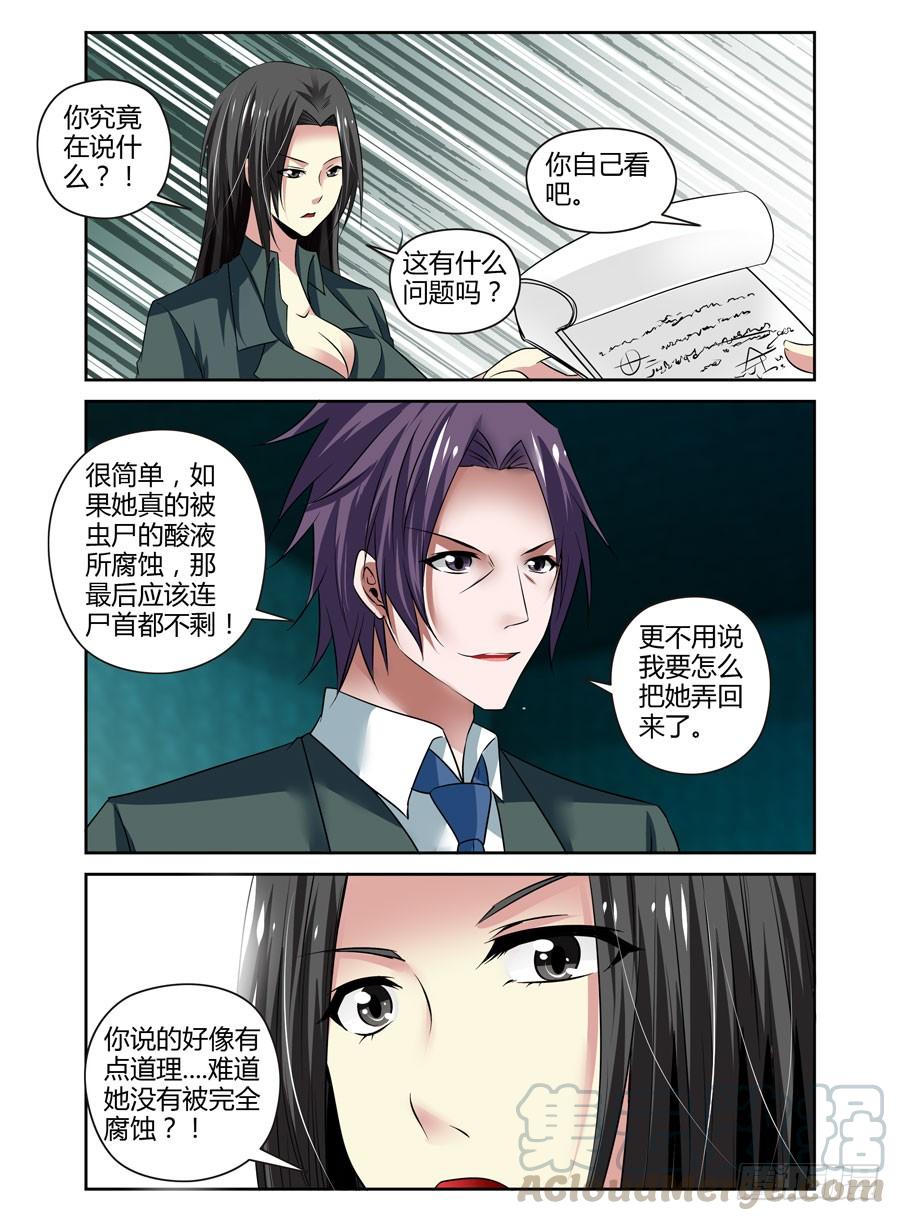 寄生少女 66.黑夜中的猎人们！ 第7页