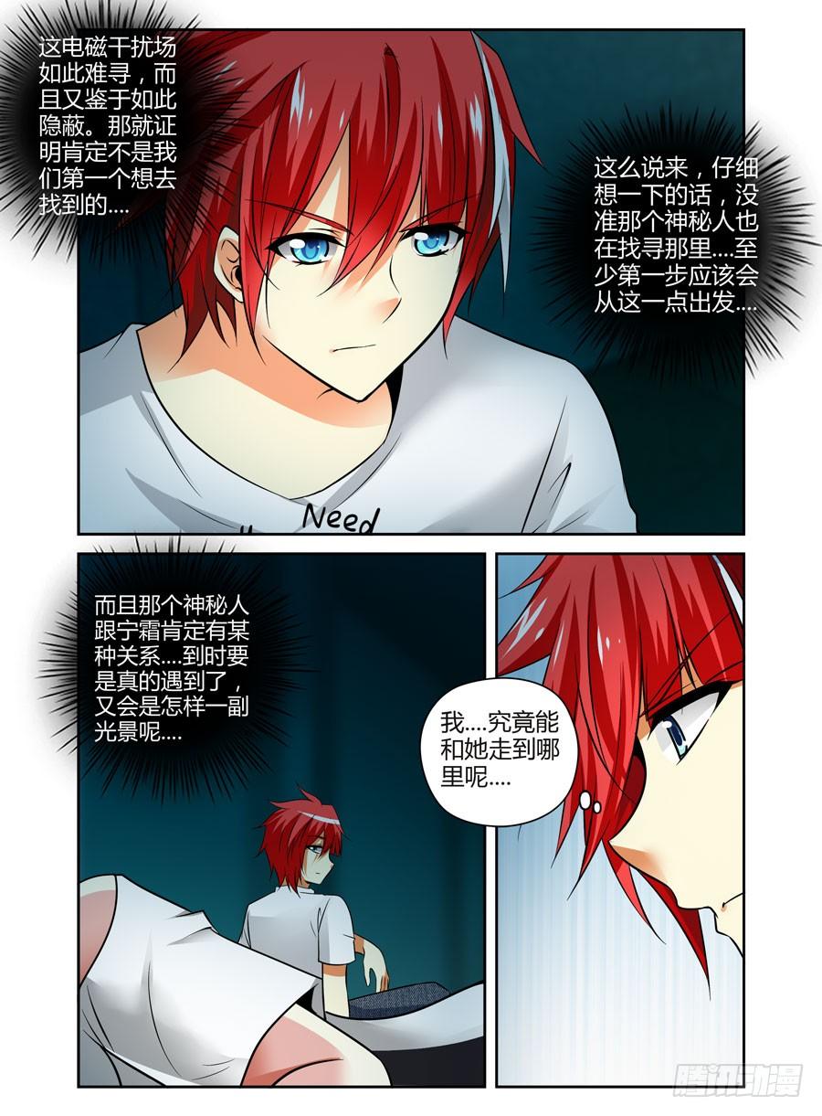 寄生少女 66.黑夜中的猎人们！ 第2页