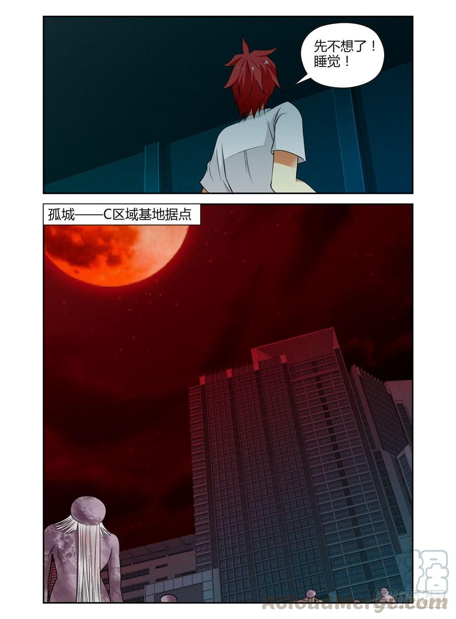寄生少女 66.黑夜中的猎人们！ 第3页