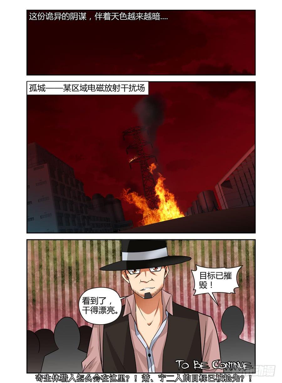 寄生少女 66.黑夜中的猎人们！ 第10页