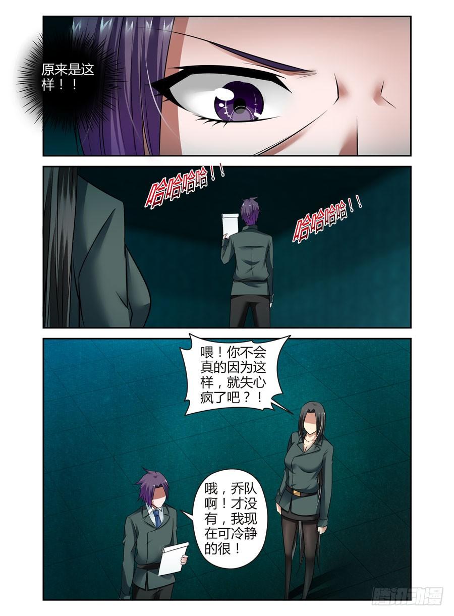 寄生少女 66.黑夜中的猎人们！ 第6页