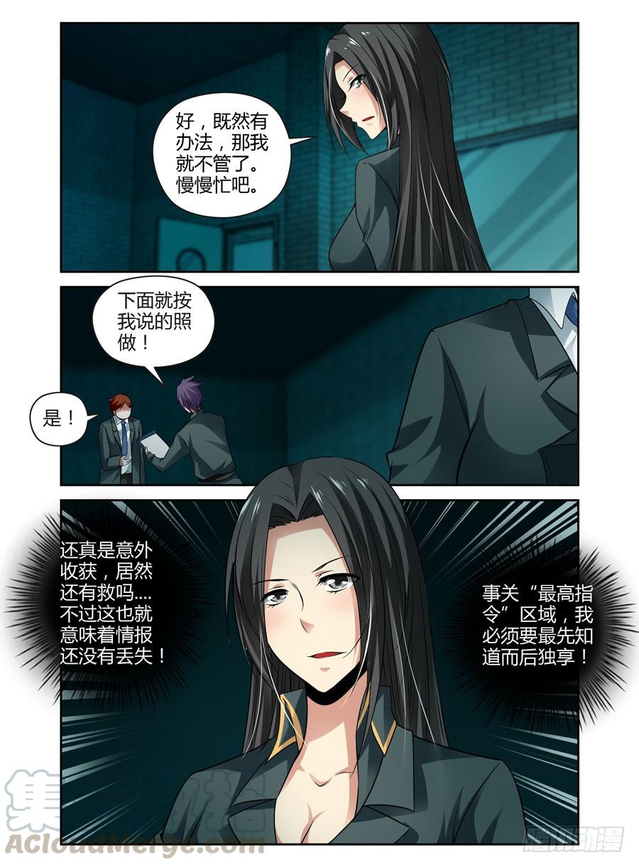 寄生少女 66.黑夜中的猎人们！ 第9页