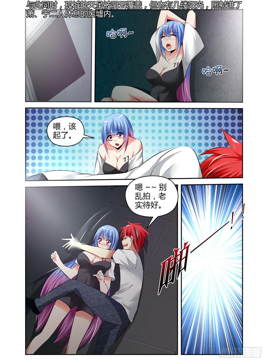 寄生少女 67.休整待命 第10页