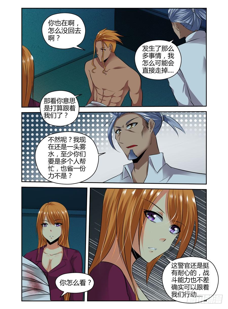 寄生少女 67.休整待命 第8页