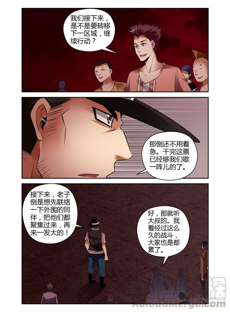 寄生少女 67.休整待命 第1页