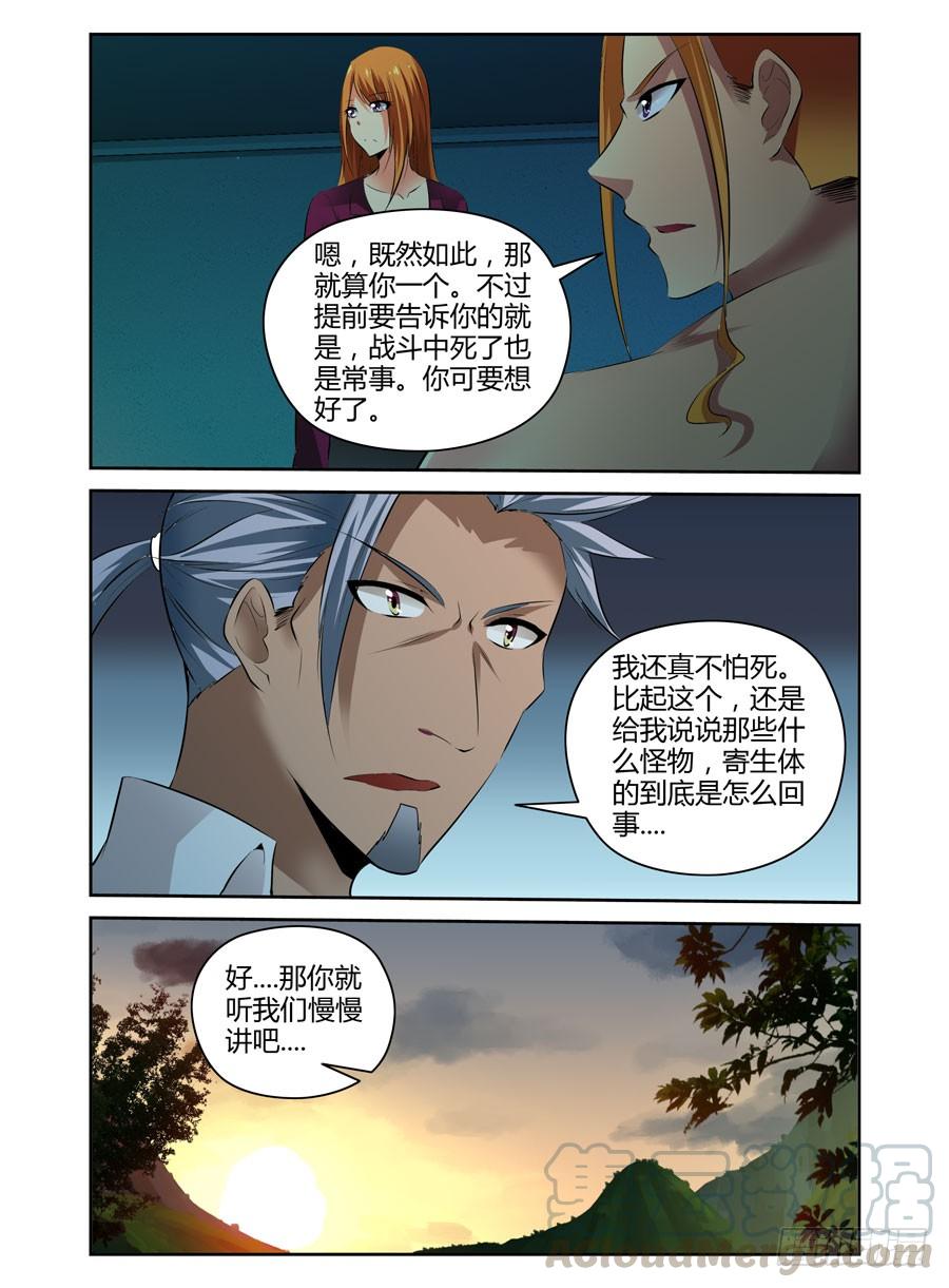 寄生少女 67.休整待命 第9页