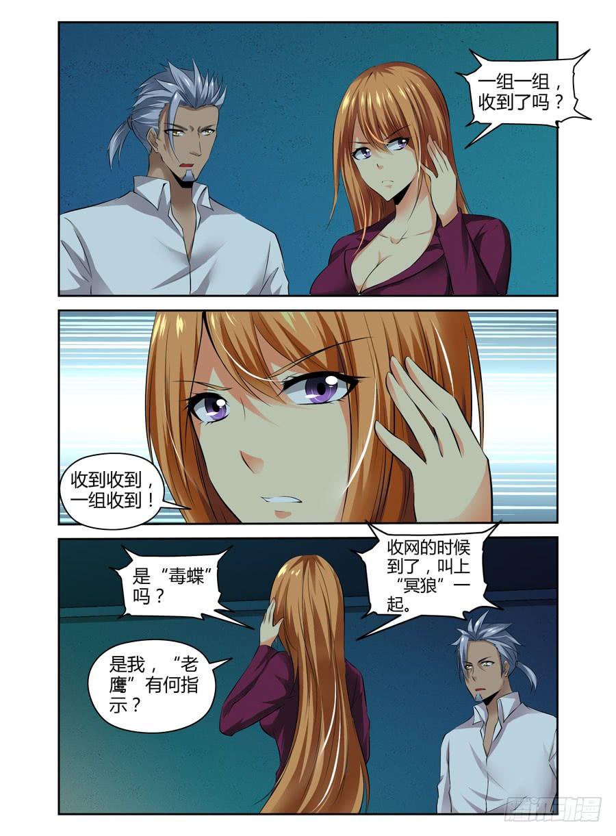 寄生少女 67.休整待命 第6页