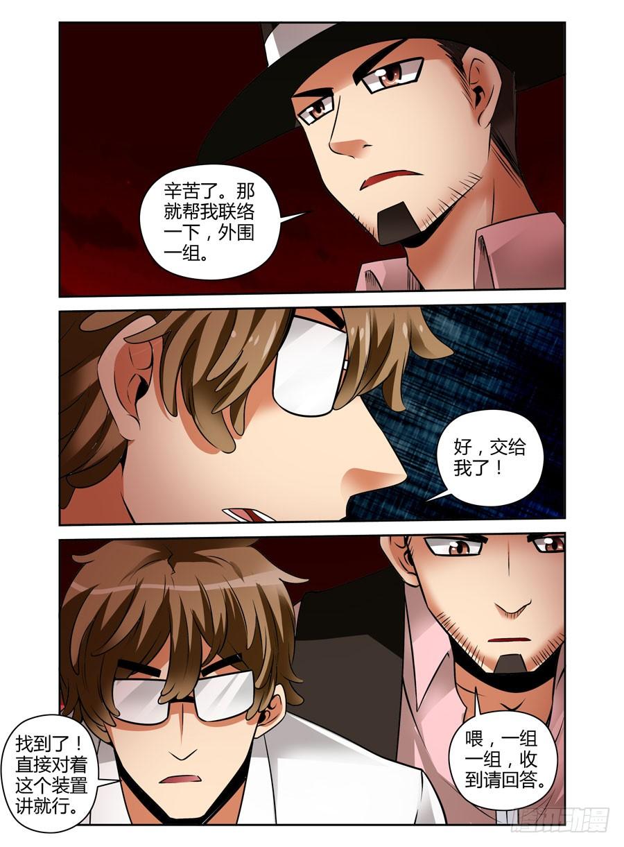 寄生少女 67.休整待命 第4页