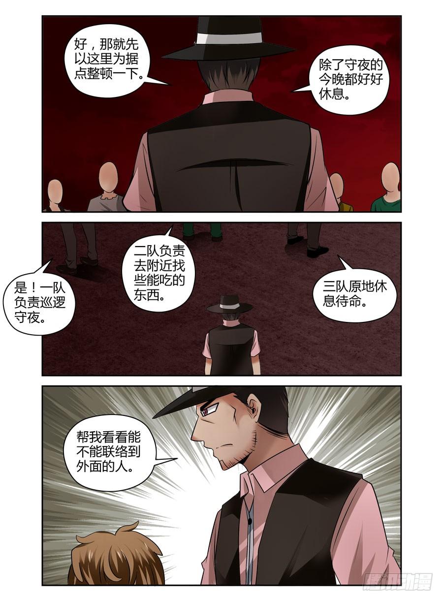 寄生少女 67.休整待命 第2页