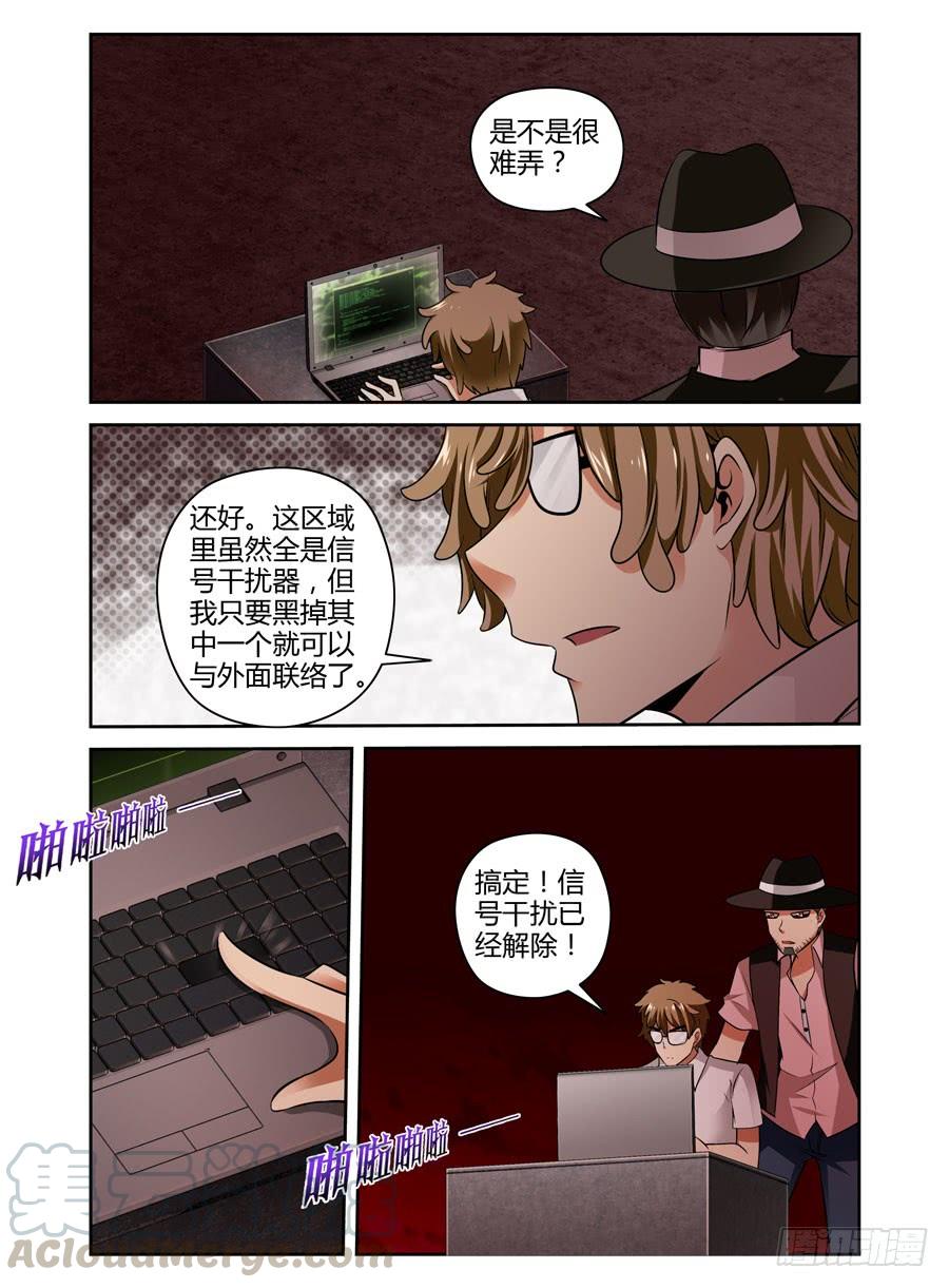 寄生少女 67.休整待命 第3页