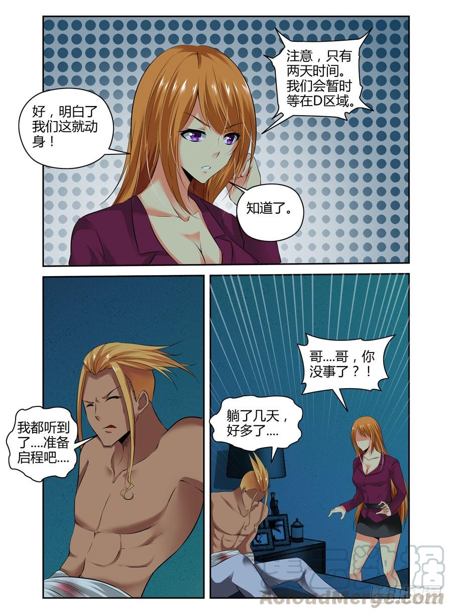 寄生少女 67.休整待命 第7页
