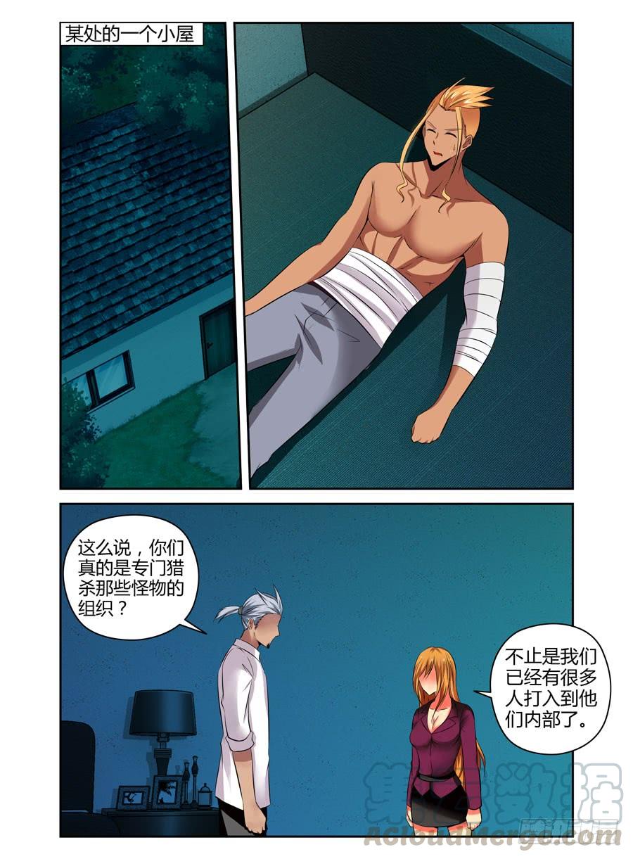 寄生少女 67.休整待命 第5页