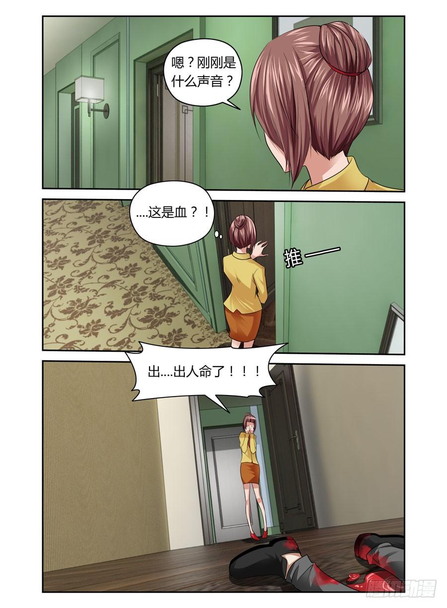 寄生少女 第6话 尾巴的用法 第5页