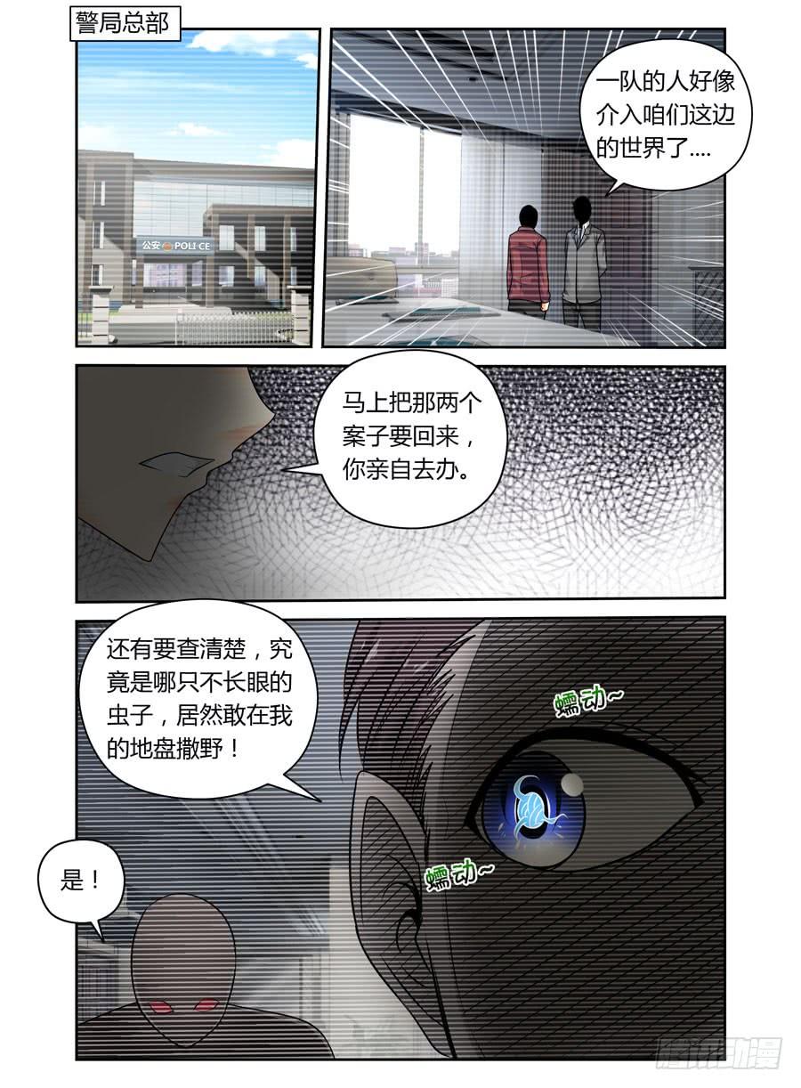 寄生少女 第6话 尾巴的用法 第9页