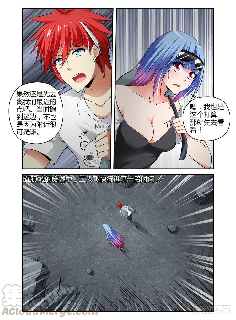 寄生少女 68.变幻莫测的孤城 第5页