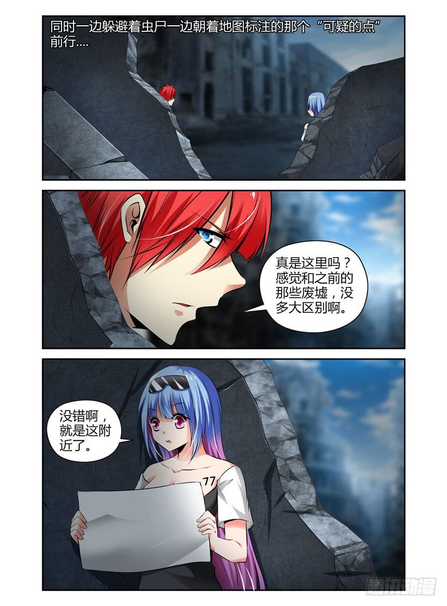 寄生少女 68.变幻莫测的孤城 第6页