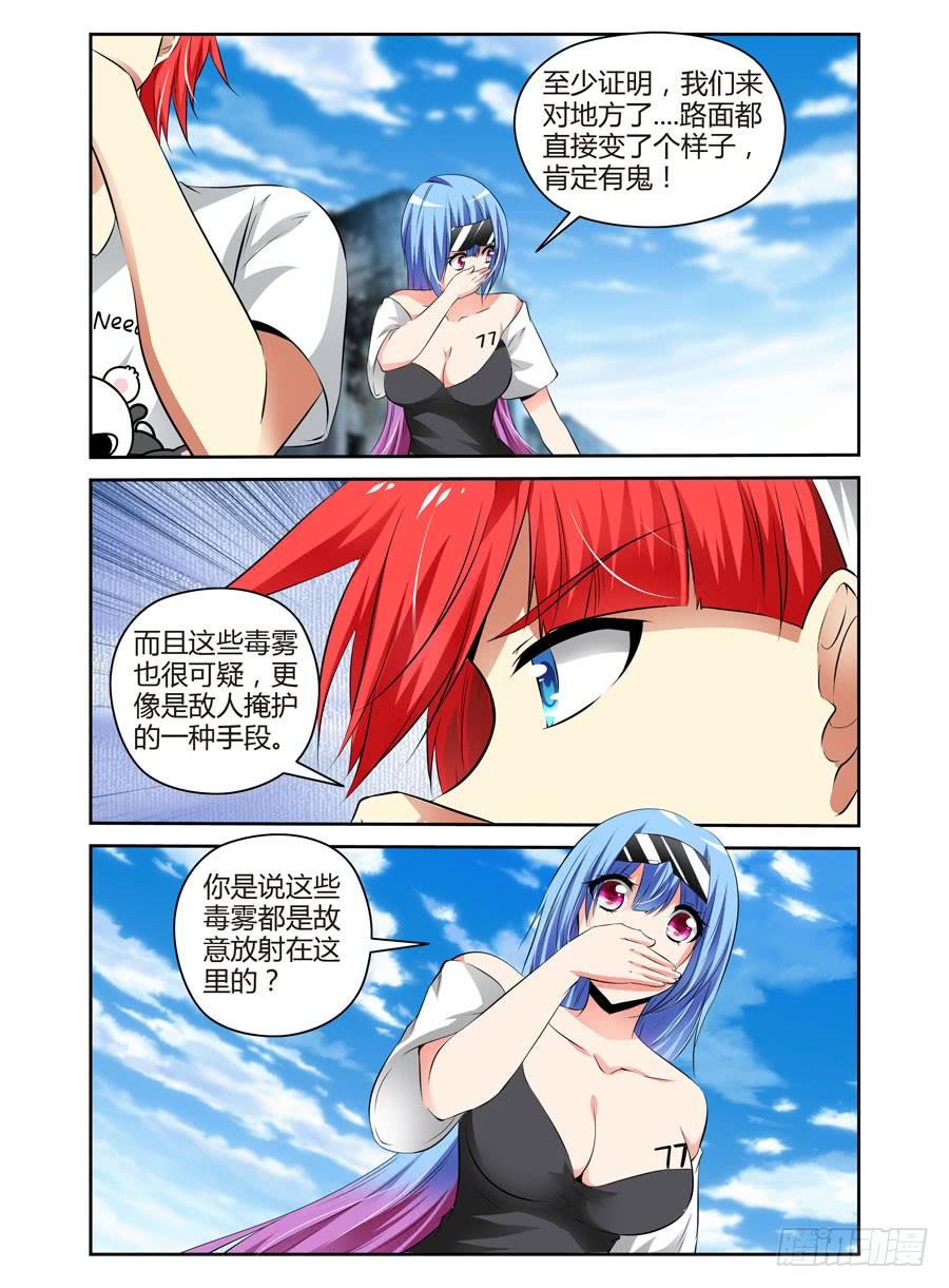 寄生少女 68.变幻莫测的孤城 第10页