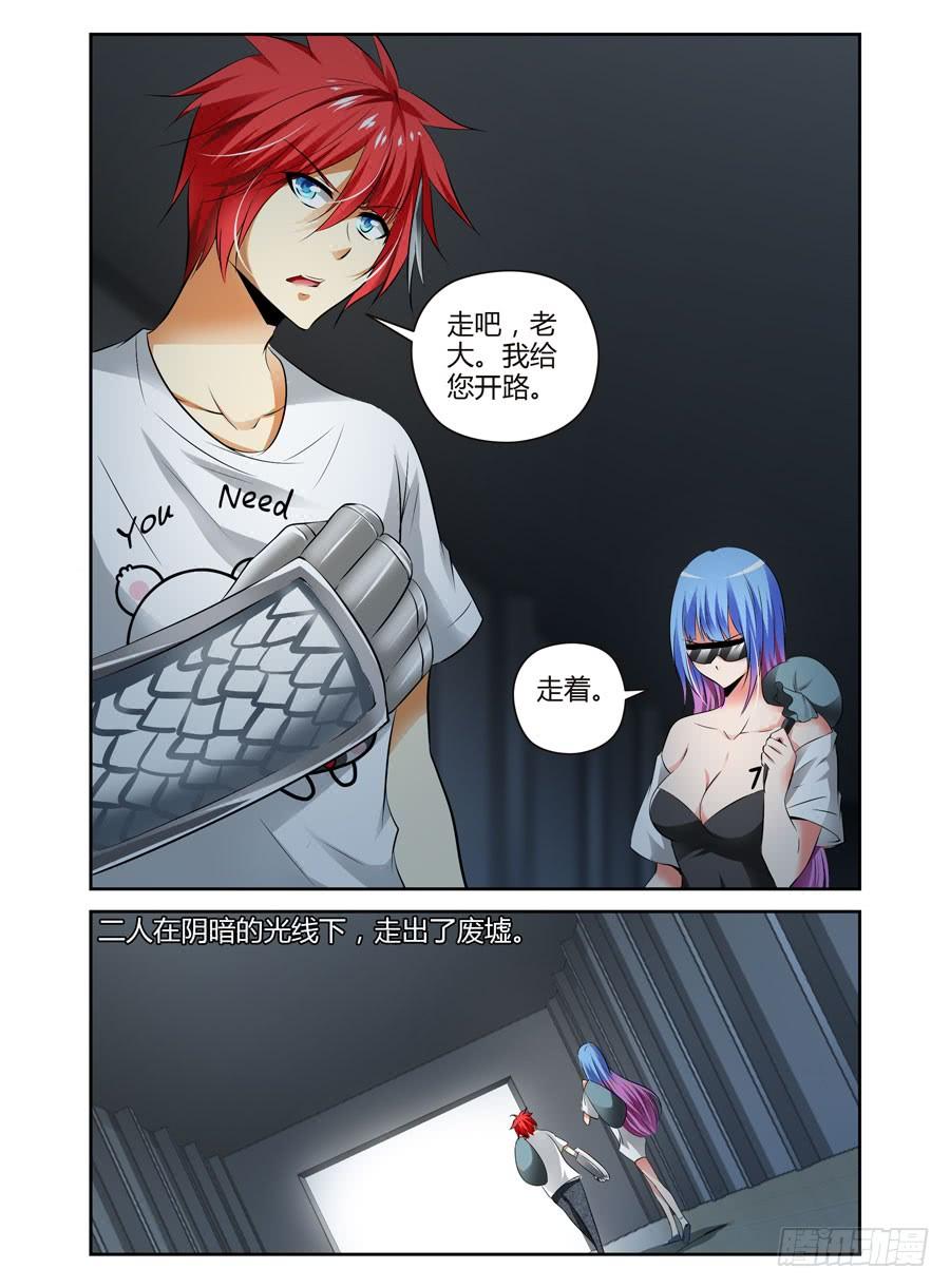 寄生少女 68.变幻莫测的孤城 第4页