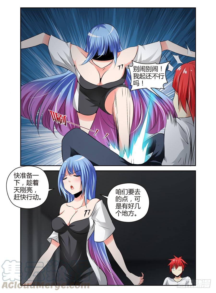 寄生少女 68.变幻莫测的孤城 第3页