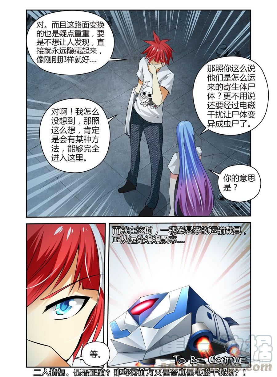 寄生少女 68.变幻莫测的孤城 第11页