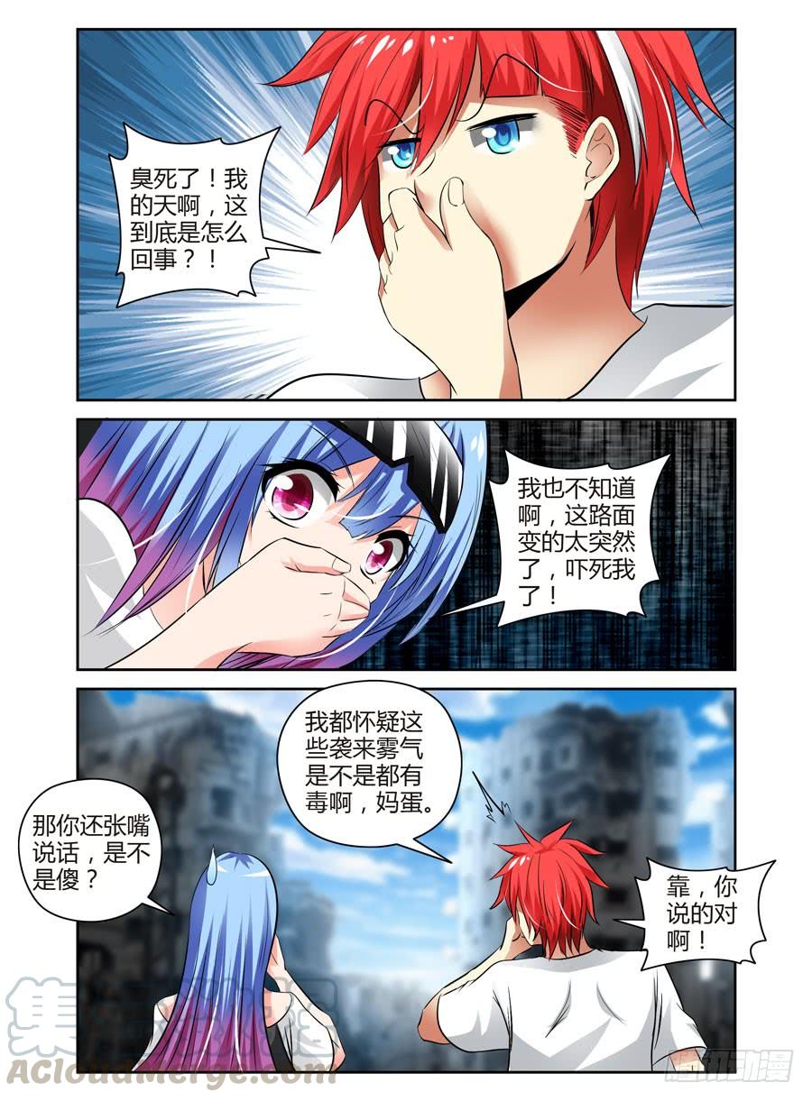 寄生少女 68.变幻莫测的孤城 第9页