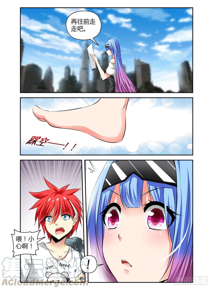 寄生少女 68.变幻莫测的孤城 第7页