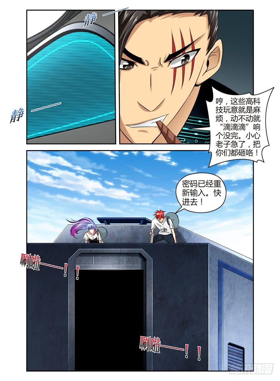 寄生少女 69.潜入开始！ 第8页
