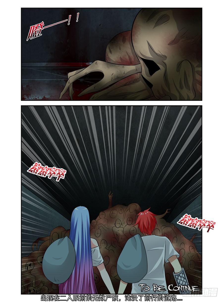寄生少女 69.潜入开始！ 第10页