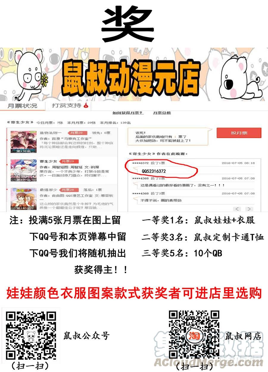寄生少女 69.潜入开始！ 第11页