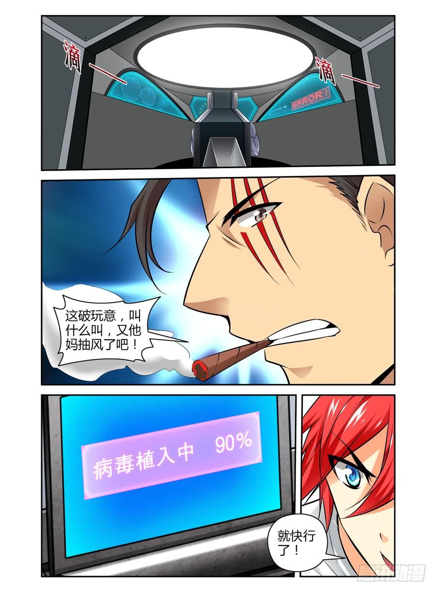 寄生少女 69.潜入开始！ 第6页